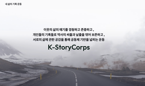 KStory, 내 삶의 기록운동
